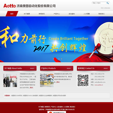 濟(jì)南奧圖自動化股份有限公司
