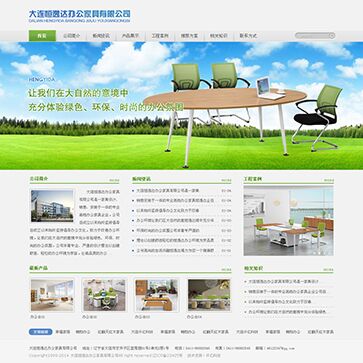 大連恒逸達辦公家具有限公司