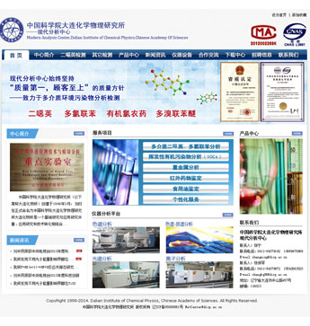 中國科學院物理研究所-現代分析中心