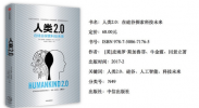 人類2.0時代:新技術(shù)需要解決哪些問題?