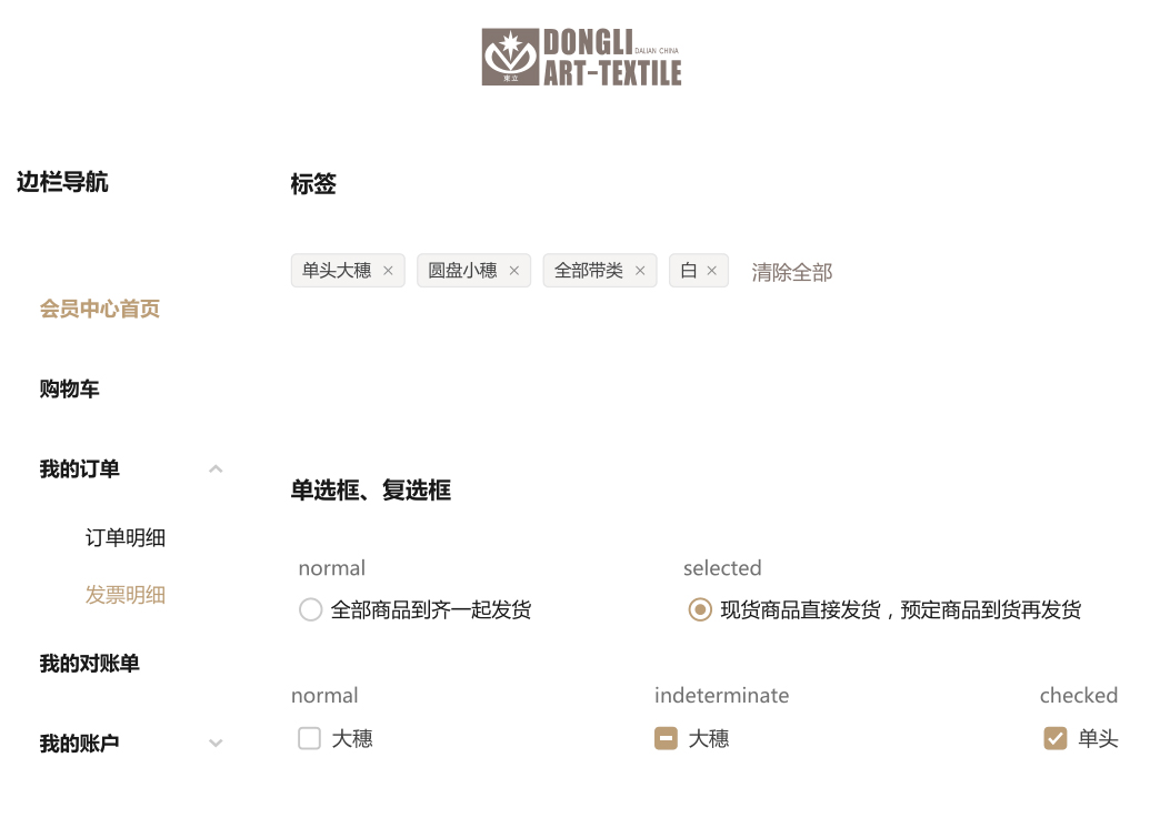 商城標(biāo)簽、單選框、復(fù)選框設(shè)計(jì)標(biāo)準(zhǔn)