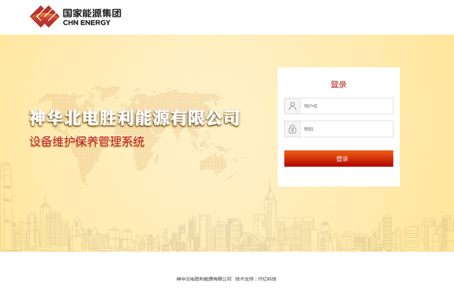 設(shè)備維護(hù)系統(tǒng)登錄頁(yè)面