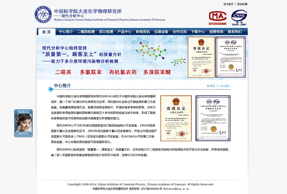 中國科學院大連化學物理研究所-現代分析中心簡介