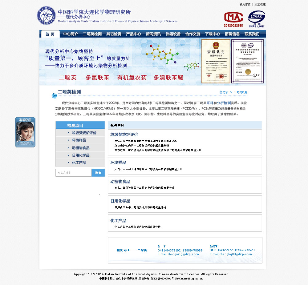 現代分析中心二噁英檢測頁面