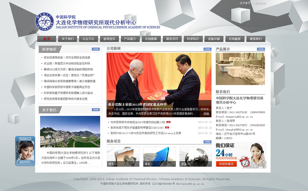 中國科學院大連化學物理研究所-現代分析中心首頁效果圖2