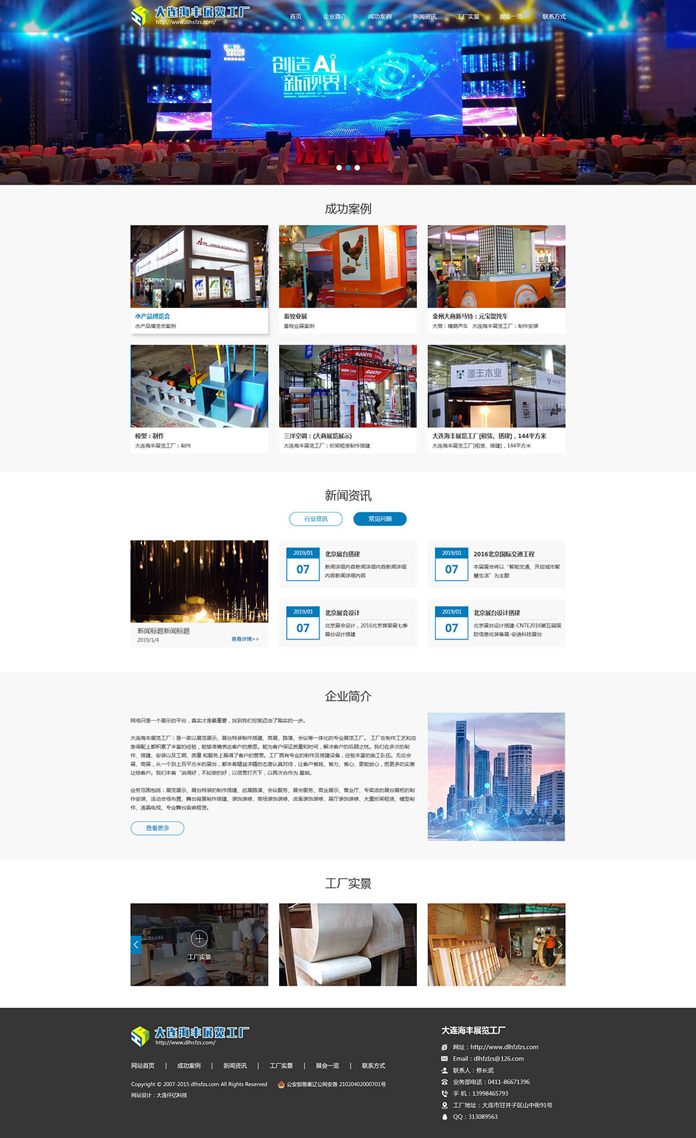 大連海順豐展覽展示有限公司網(wǎng)站首頁效果圖