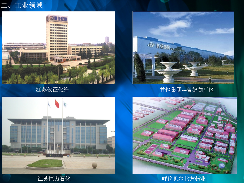 工業領域