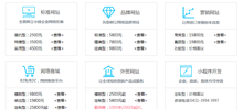 大連網站建設多少錢？